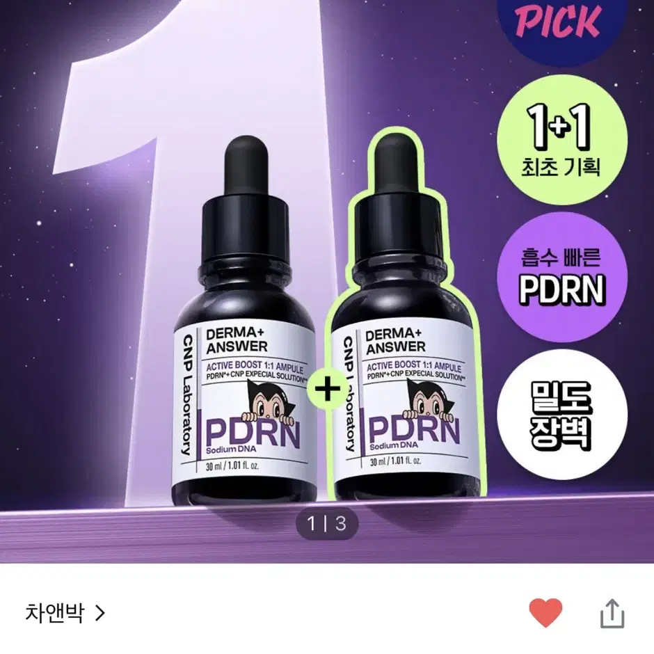 차앤박CNP 더마앤서 액티브 부스트 PDRN 앰플 30ml 더블 기획