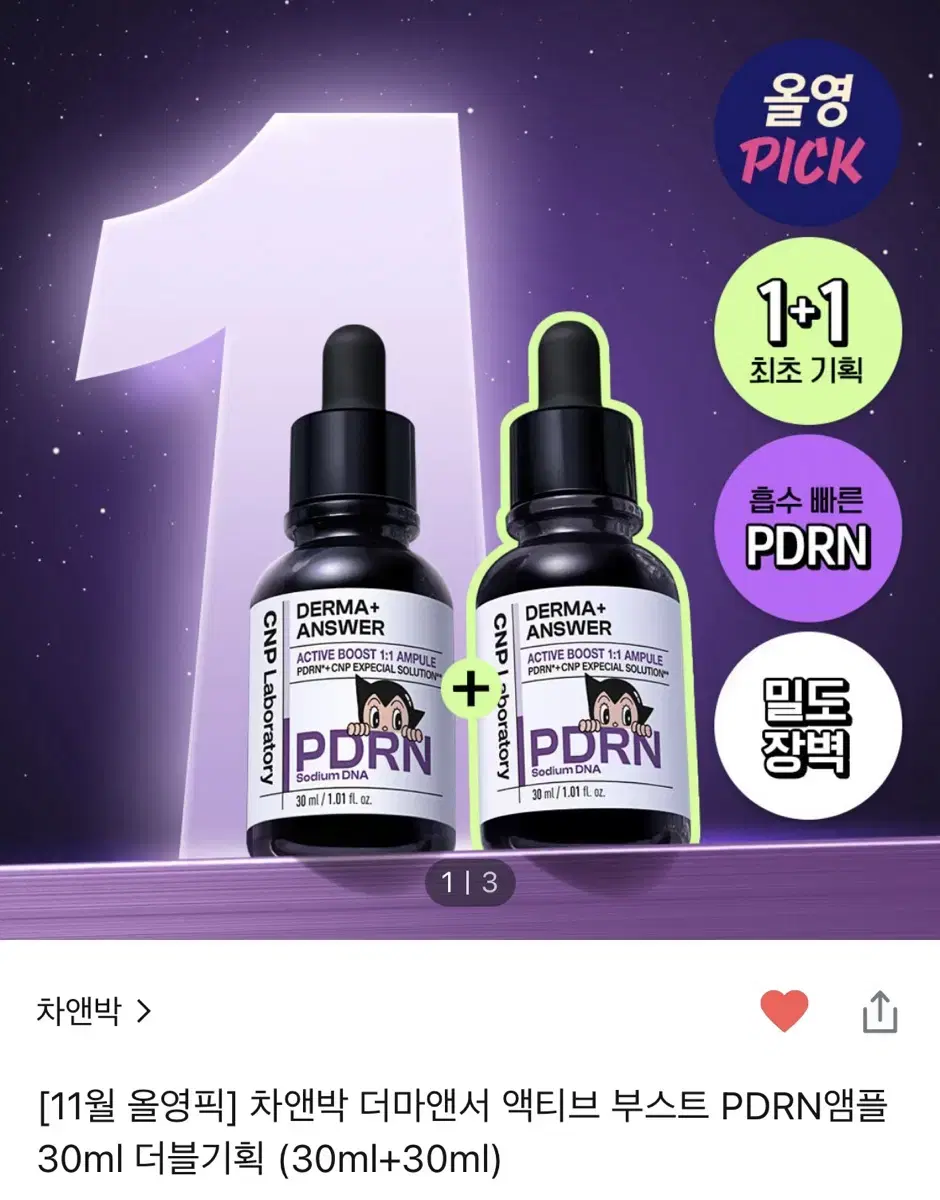 차앤박CNP 더마앤서 액티브 부스트 PDRN 앰플 30ml 더블 기획