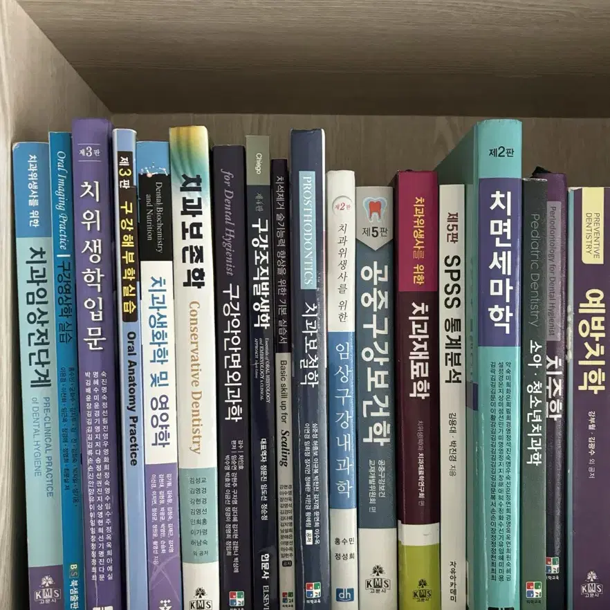 치위생학과 치위생과 전공책