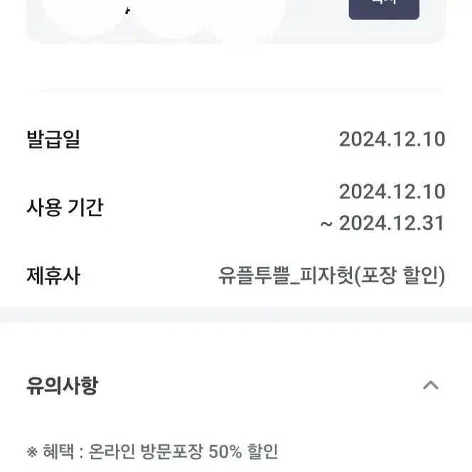 피자헛 50% 할인