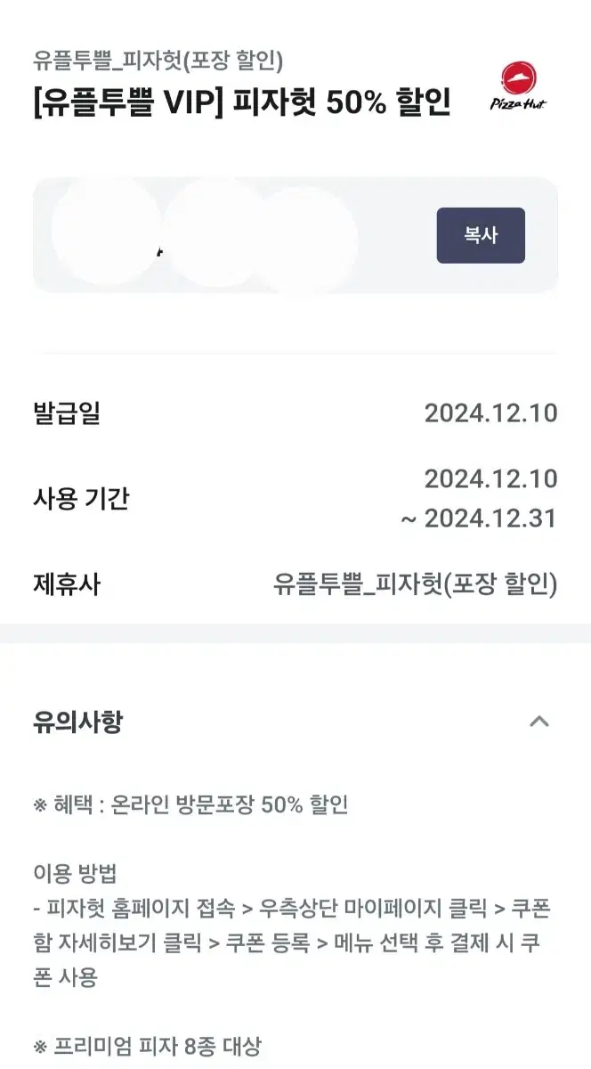 피자헛 50% 할인