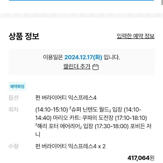 유니버셜스튜니오재팬 익스프레스티켓