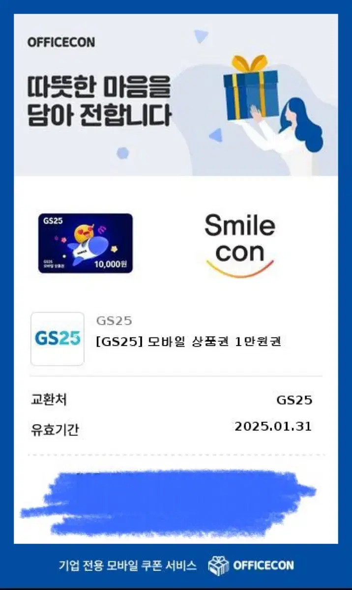 gs25 만원권