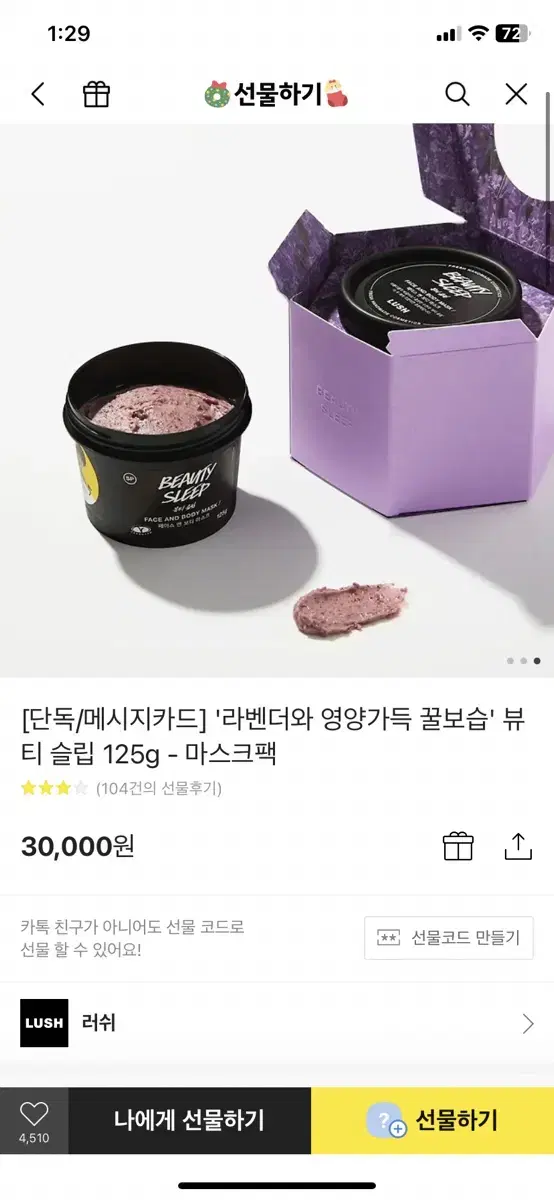 러쉬 뷰티슬립 워시오프 팩  (무배)