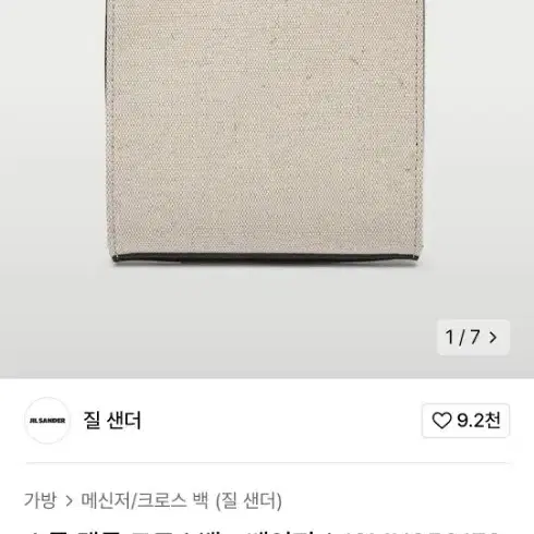 질샌더 탱글백 캔버스