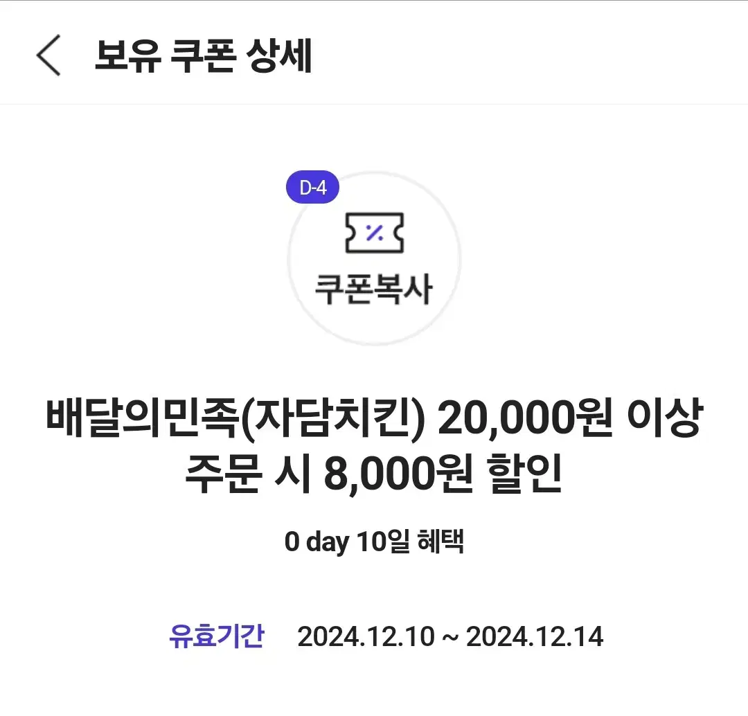 자담치킨 8000원 할인권 배달의민족