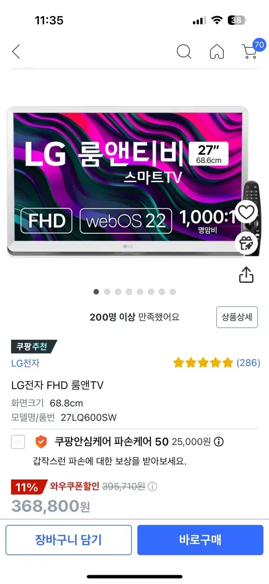 lg 룸앤티비 tv 스마트티비 캠핑 글램핑