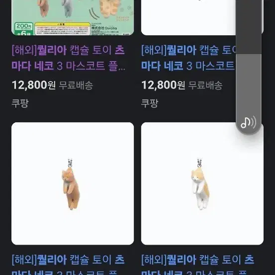 퀄리아 츠마다 네코 캡슐 토이 키링 6종