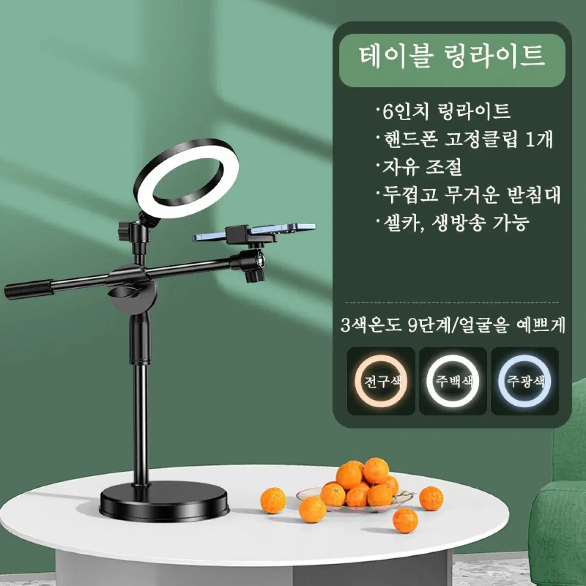 휴대폰 수직촬영 거치대 스트레처블 +6인치 램프