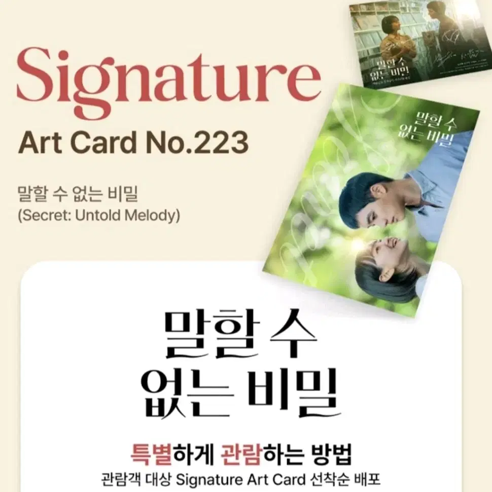 말할수없는비밀 롯데시네마 아트카드 art card 특전영화굿즈