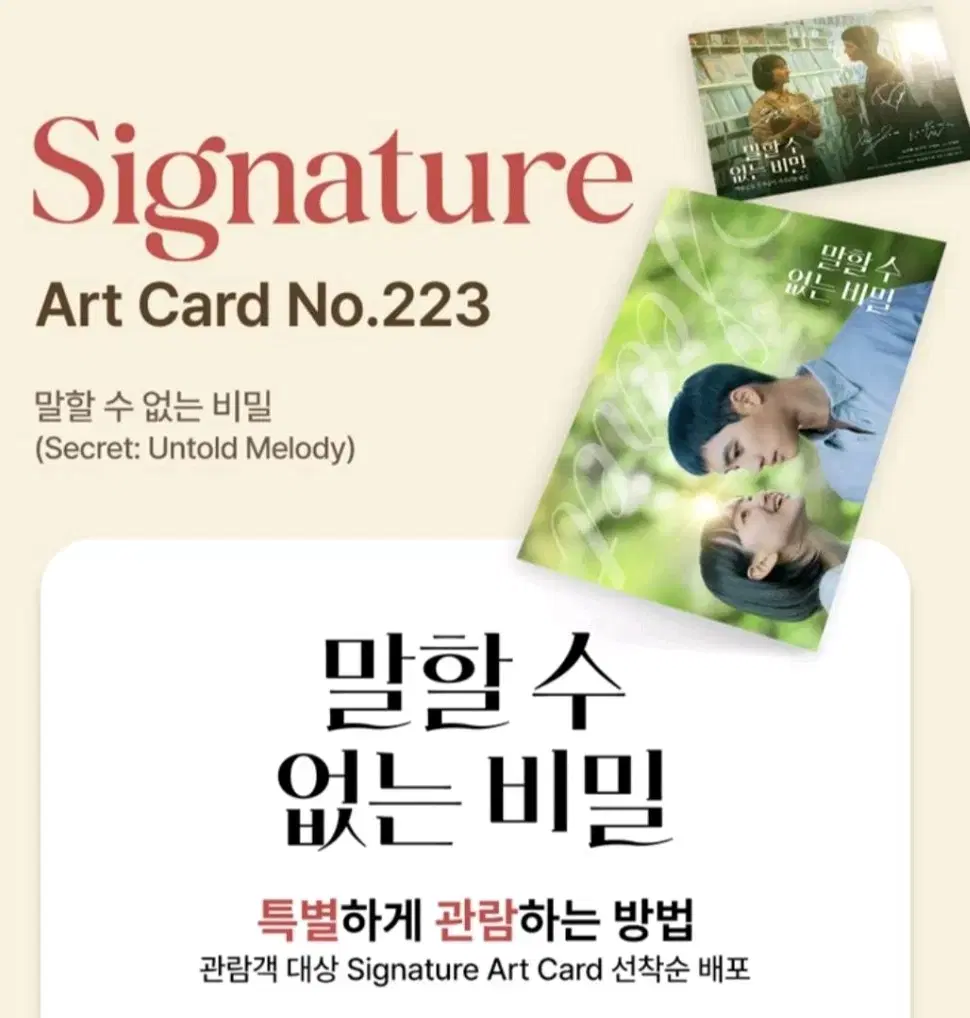 말할수없는비밀 롯데시네마 아트카드 art card 특전영화굿즈