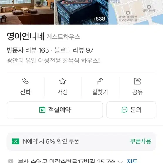 부산 여성전용게하 12월 14-15일 1박