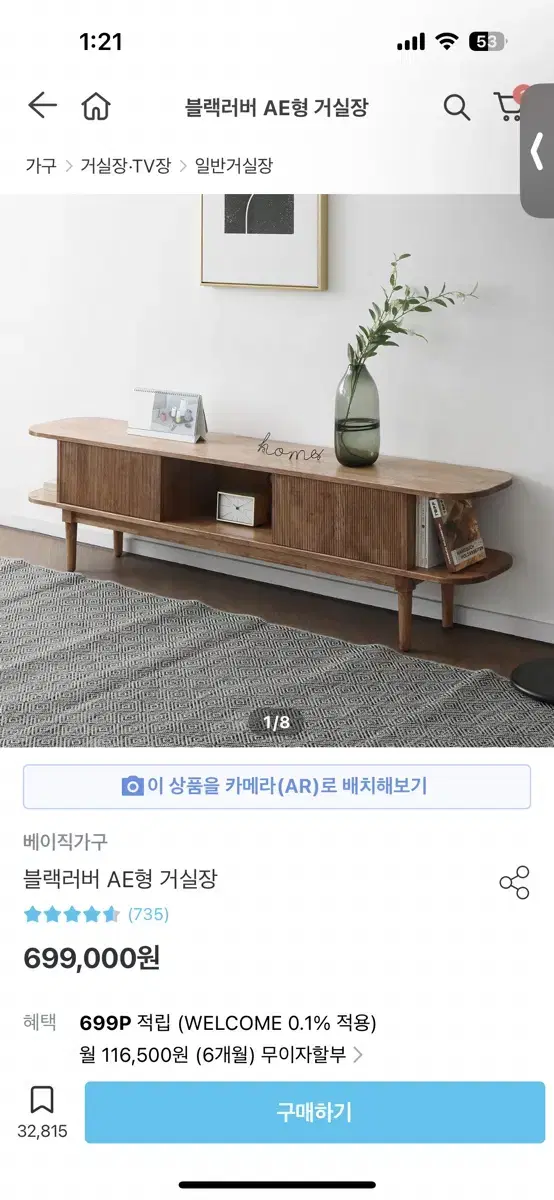 베이직가구 거실장 티비장