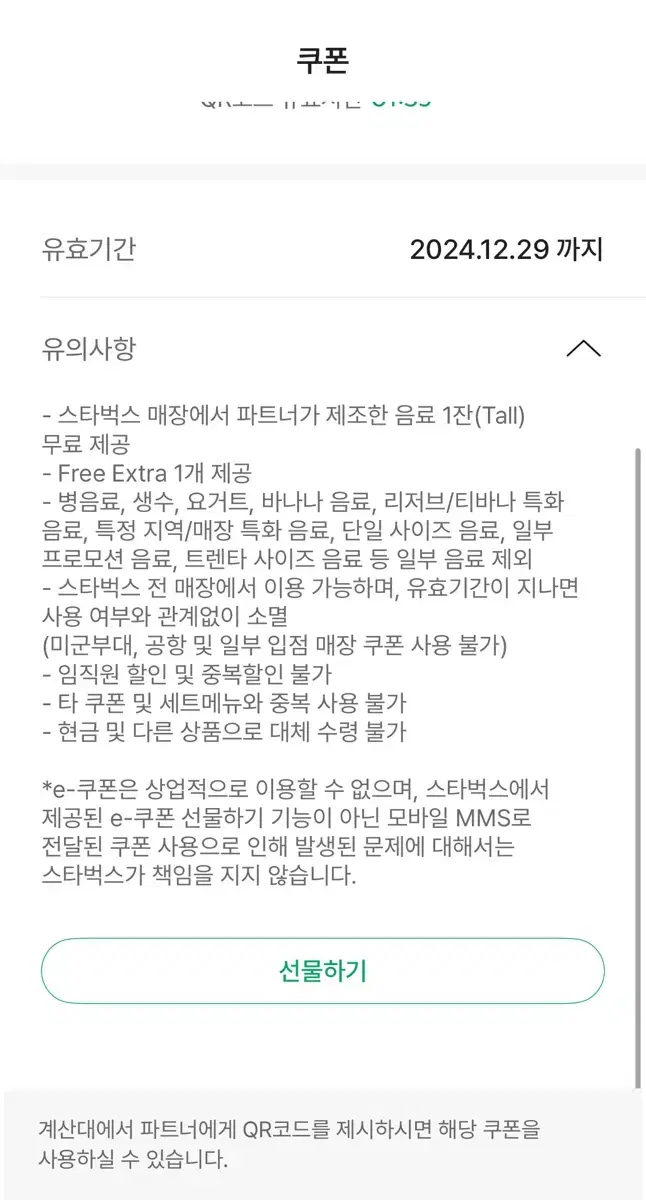 스타벅스 생일쿠폰 12/29까지