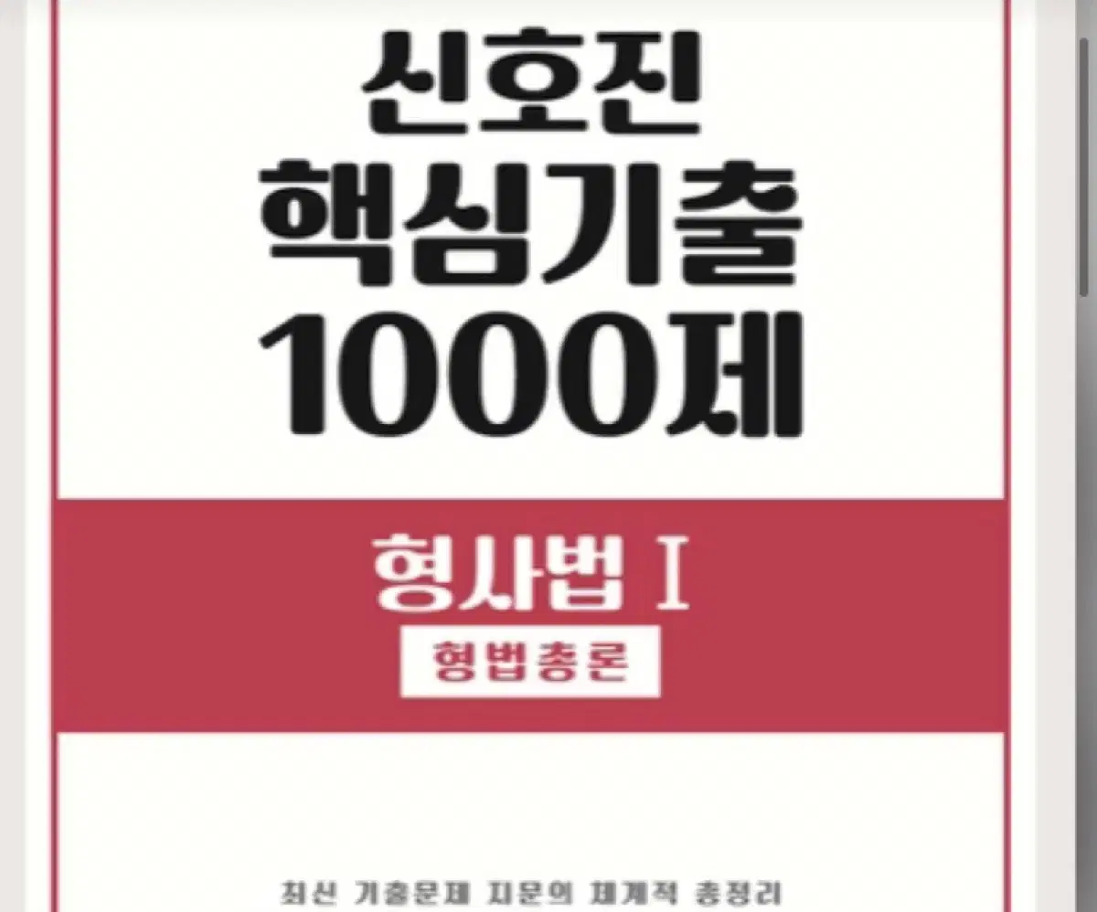 신호진 핵천 각론,총론,수증 (새책, 스프링 O)