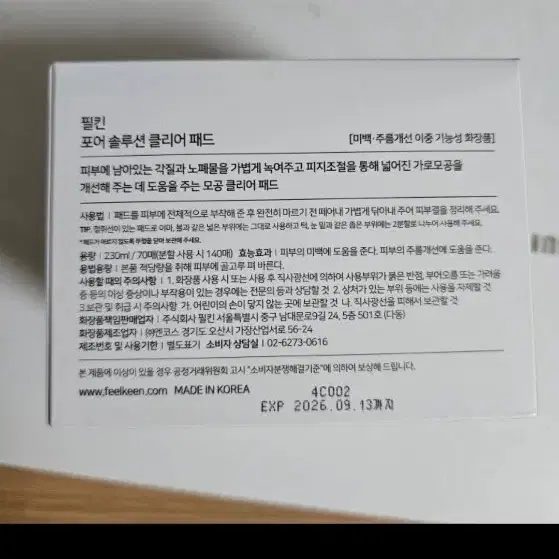 필킨 포어 솔루션 클리어 패드 230ml/70매