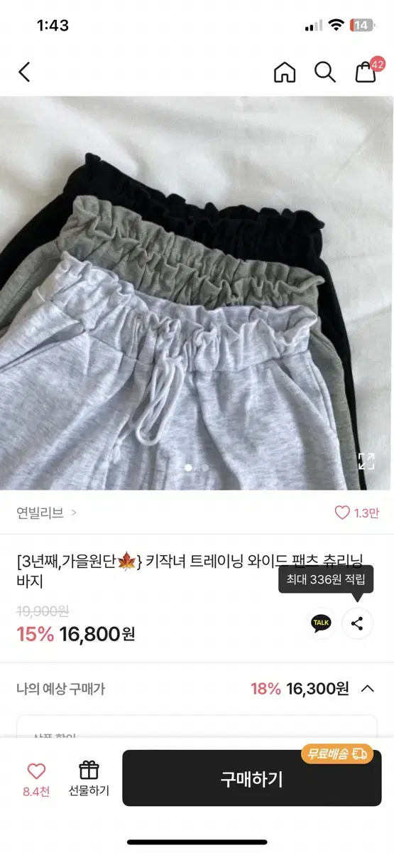 트레이닝 와이드팬츠 그레이