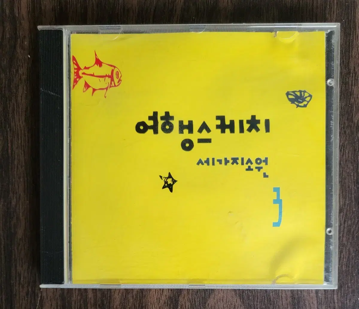 CD) 여행스케치 3집 초판