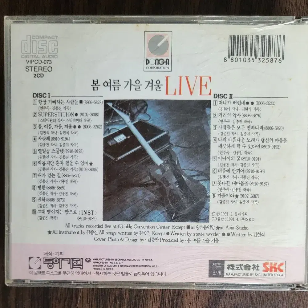 CD) 봄 여름 가을 겨울 LIVE (2CD) 91년 초판