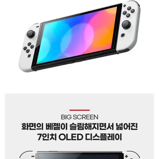 닌텐도 스위치 화이트 oled 제품 구합니다.