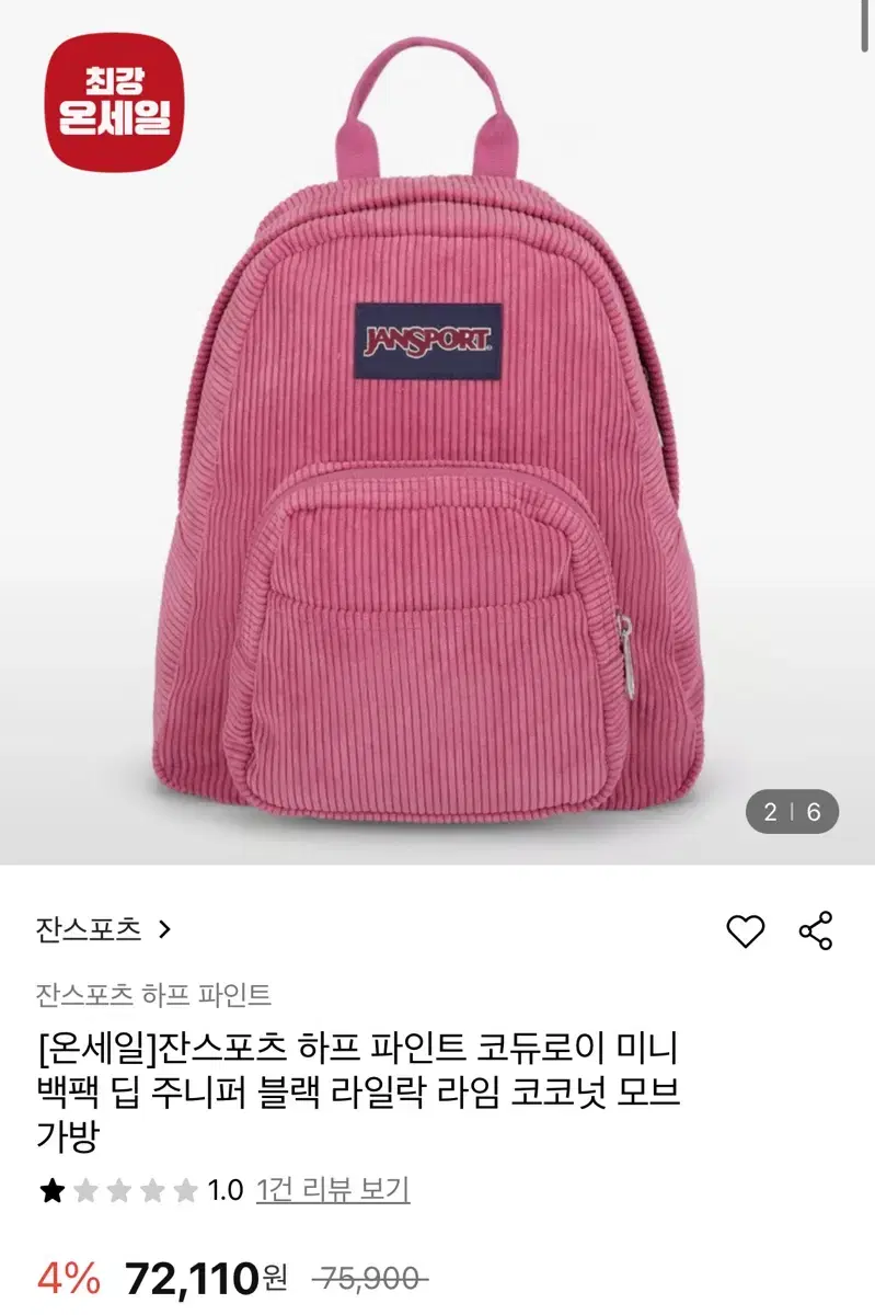 잔스포츠 하프 파인트 코듀로이 미니 백팩