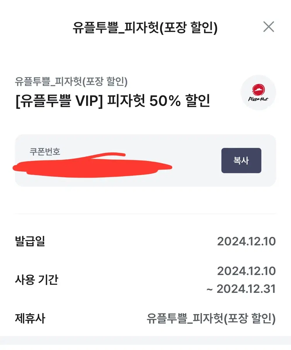 피자헛 50%할인권