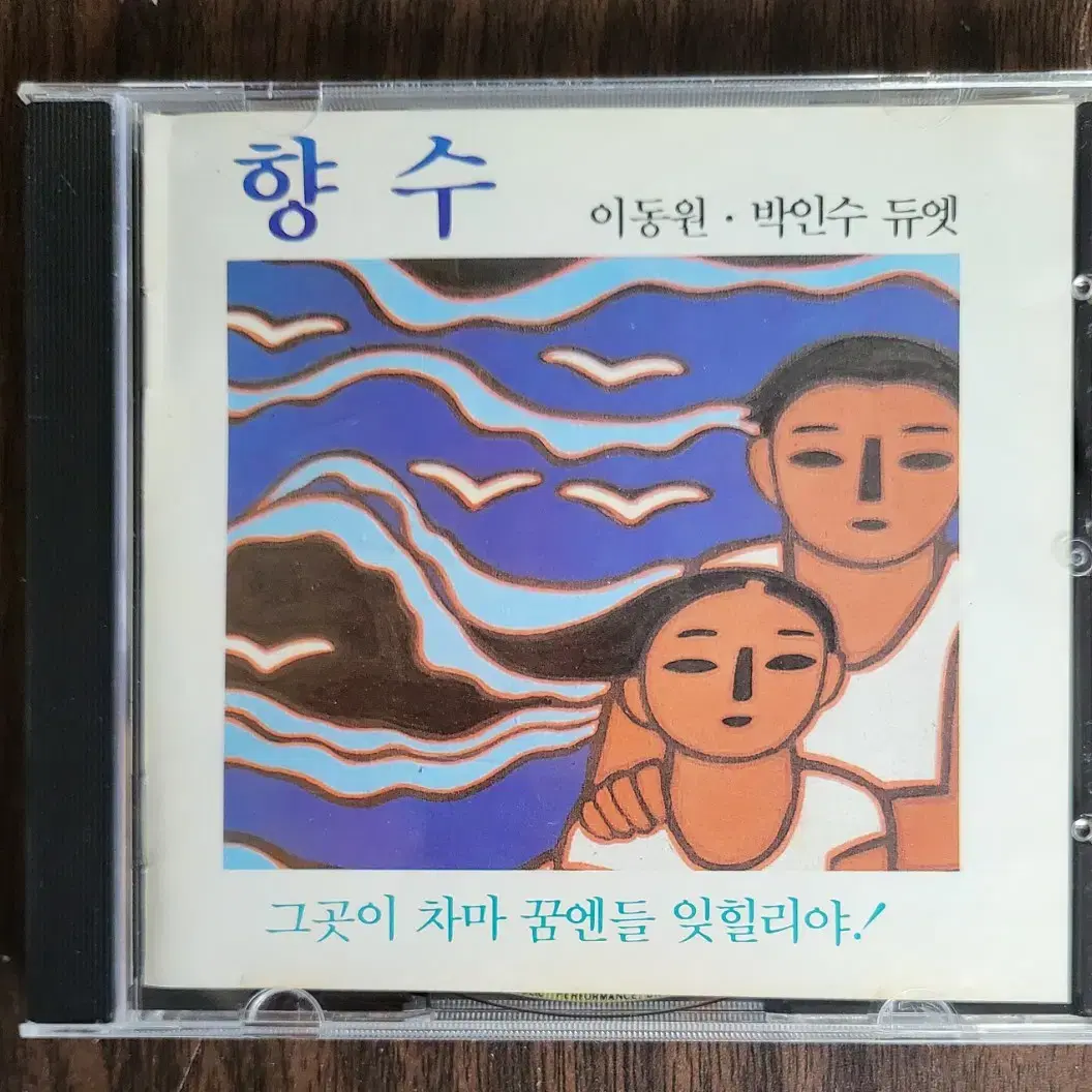 CD) 향수 (이동원.박인수 듀엣)