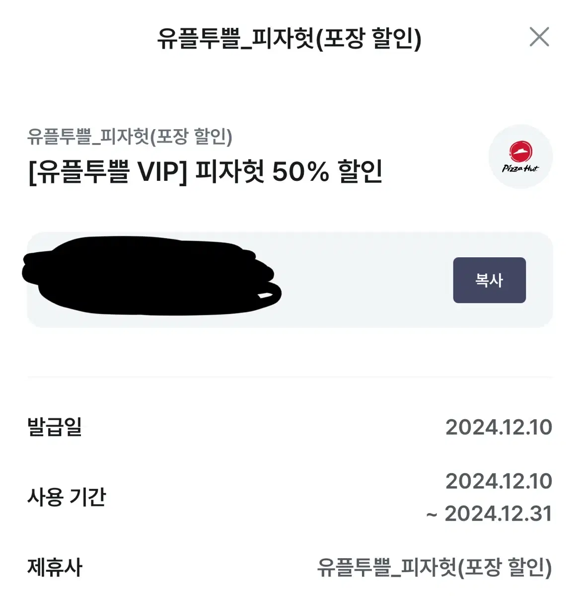 피자헛 50퍼 할인쿠폰