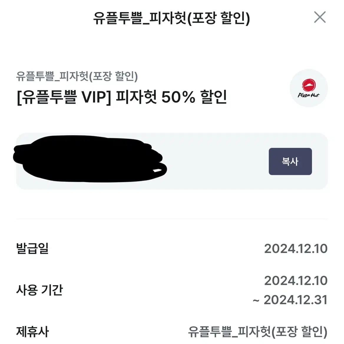 피자헛 피자 50퍼 할인쿠폰