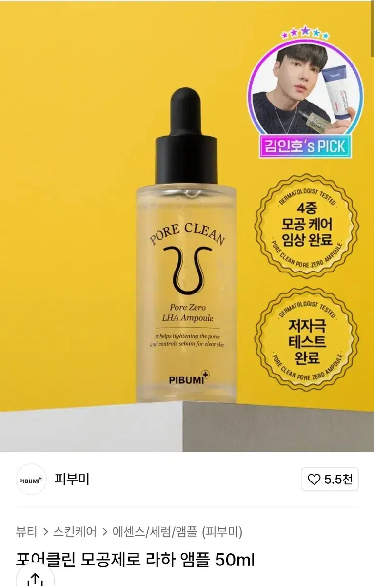 피부미 포어 클린 모공 제로 라하 앰플 50ml