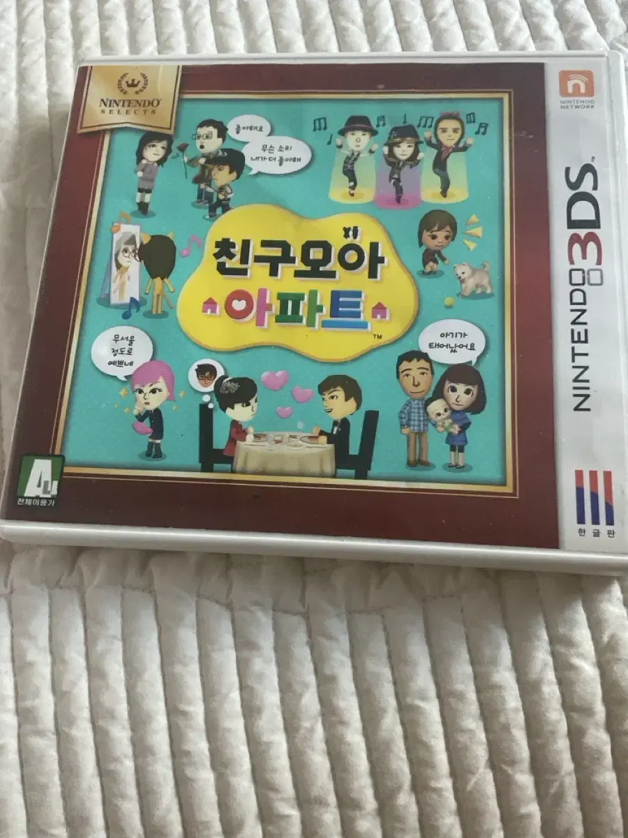 닌텐도 3ds 친구모아아파트 셀렉트