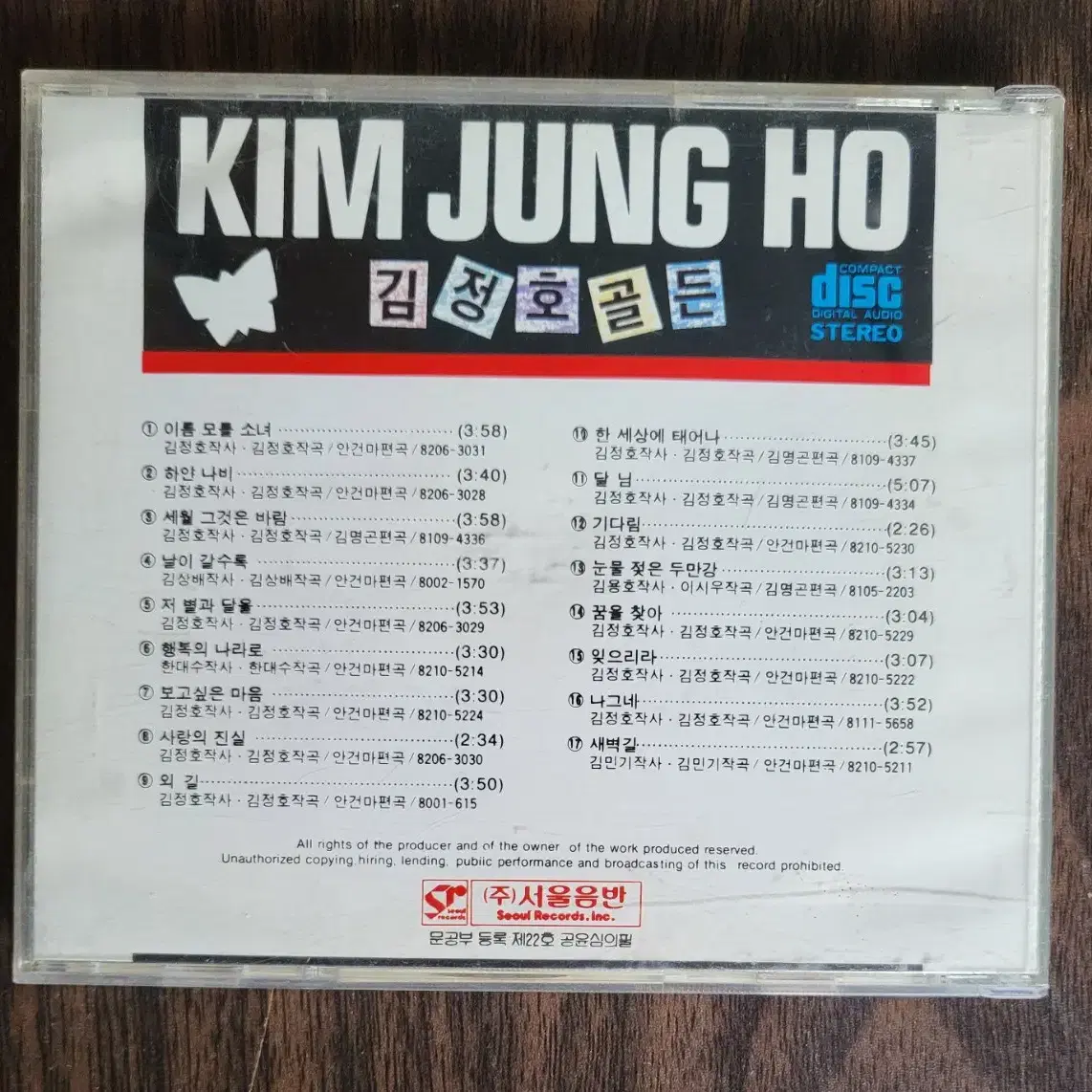 CD) 김정호 골든  초판