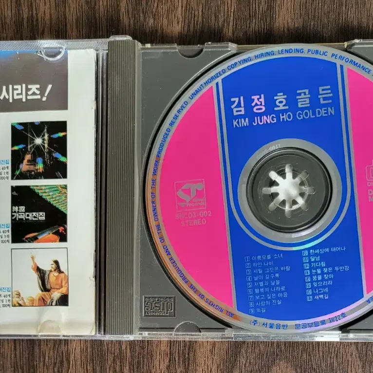 CD) 김정호 골든  초판