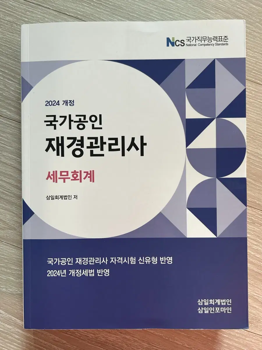 재경관리사 세무회계