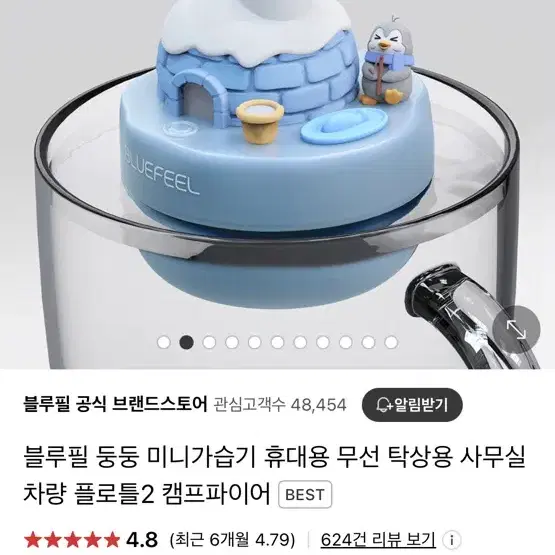 블루필 미니 가습기 캠프파이어테마 새상품