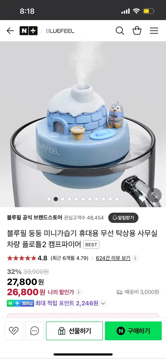 블루필 미니 가습기 캠프파이어테마 새상품