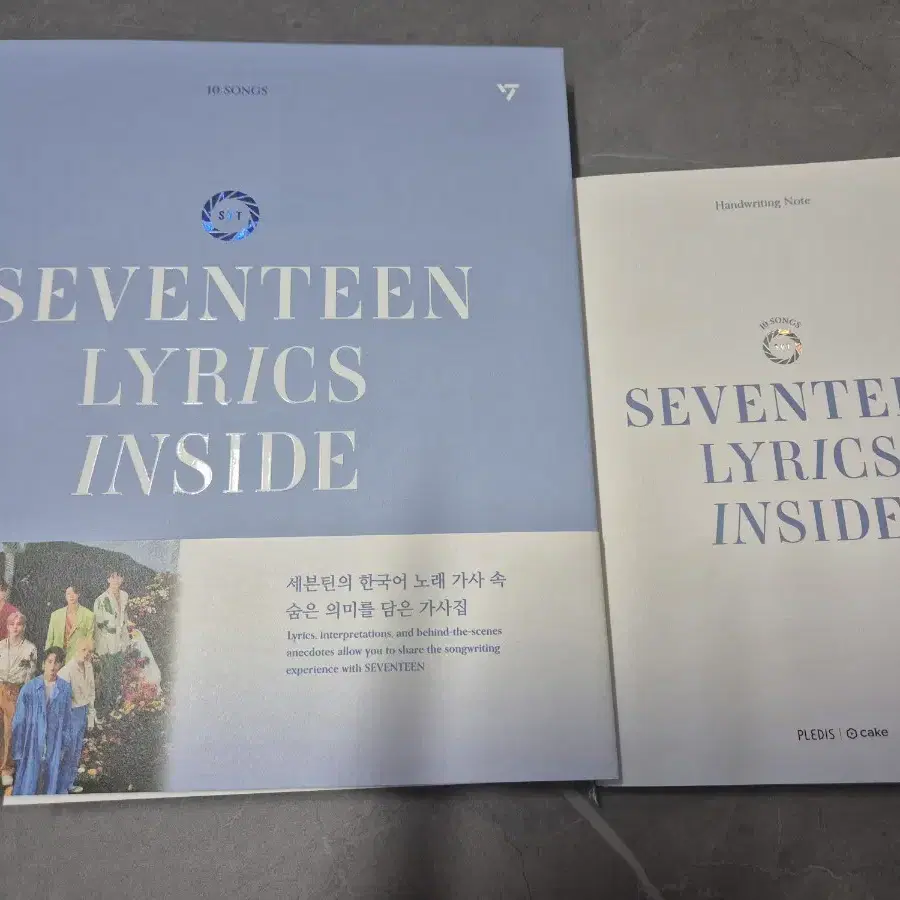 세븐틴 lyrics inside