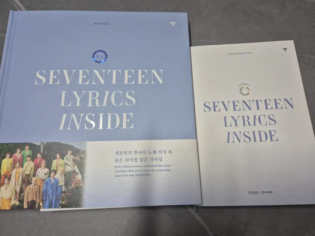 세븐틴 lyrics inside