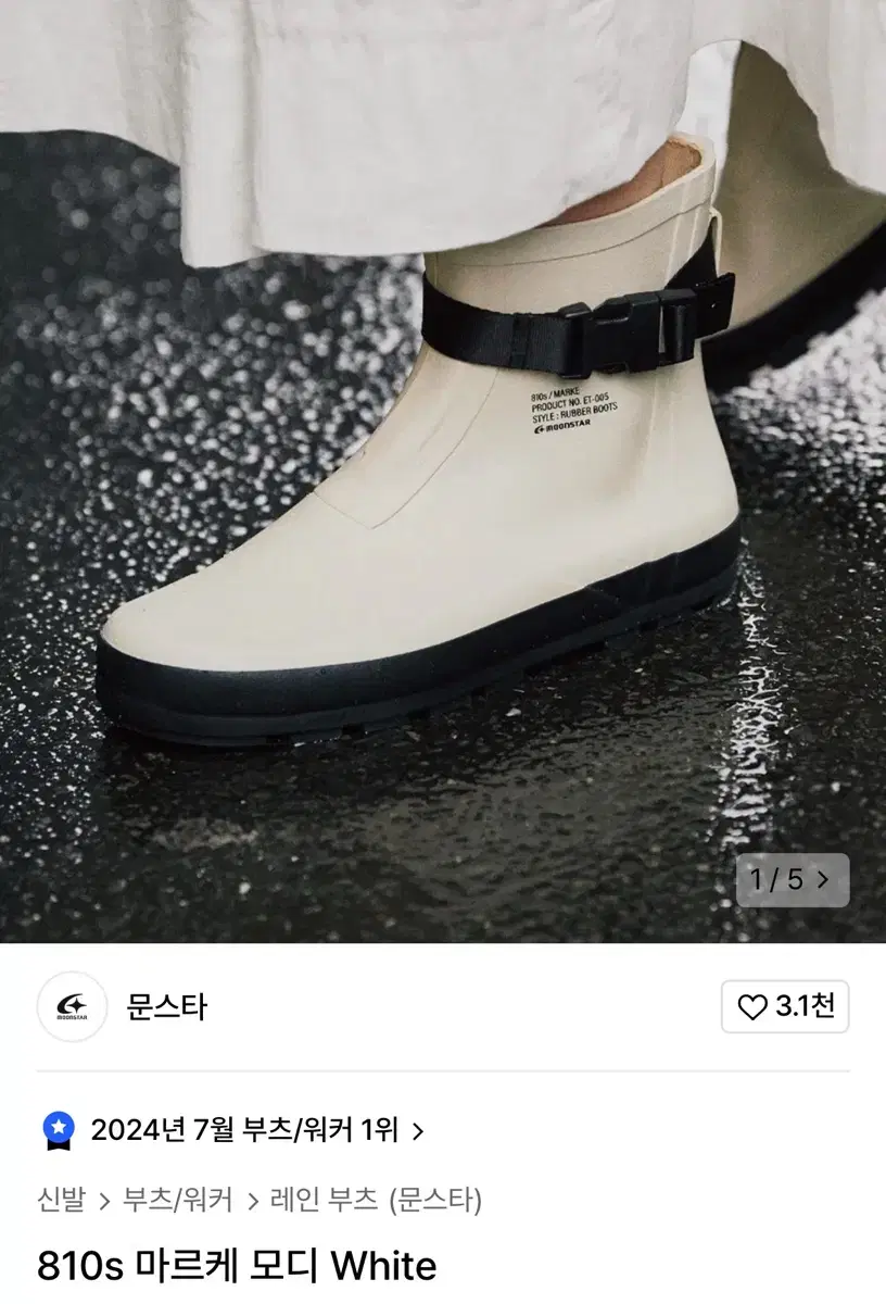 문스타 810s 마르케 모디 white 270