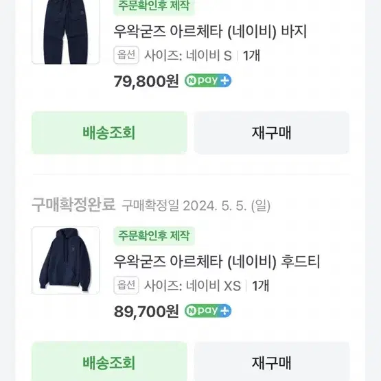 우왁굳즈 아르체타 후드티 바지 s xs