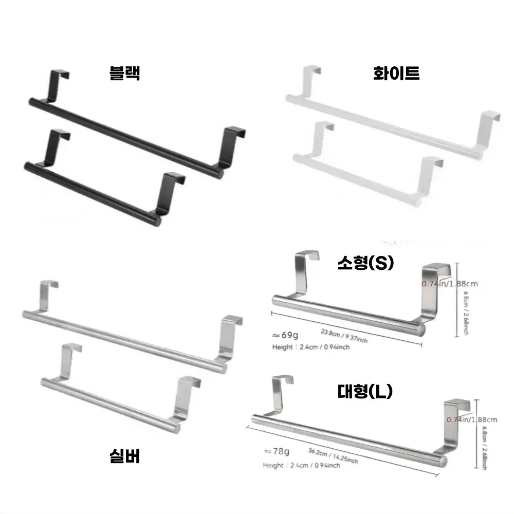 행주걸이 다용도걸이