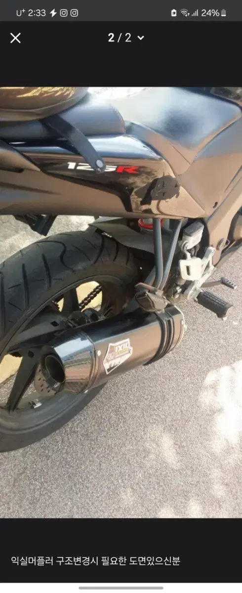 cbr125 익실 머플러 정품