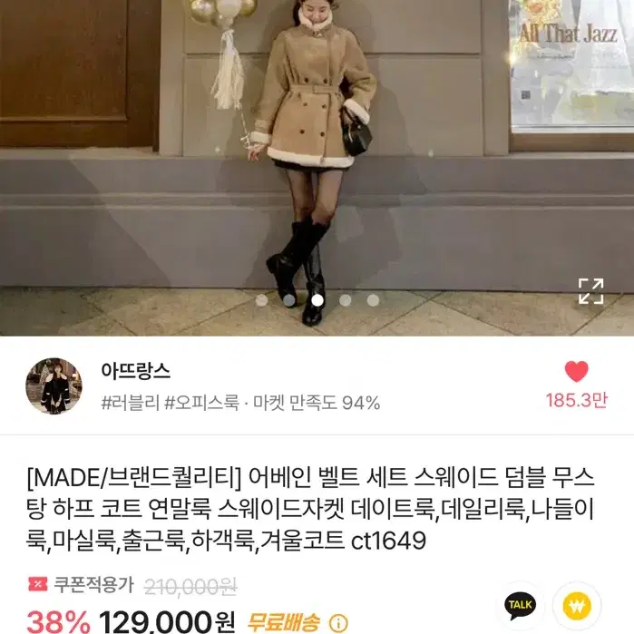 삽니다) 아뜨랑스 무스탕 제발 급해요ㅠㅠ 얼룩괜찮아요 도와주세요