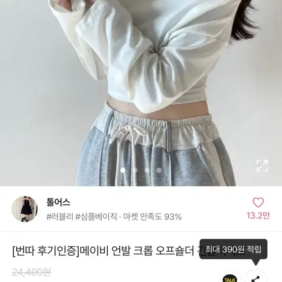 에이블리 크롭 긴팔 티셔츠