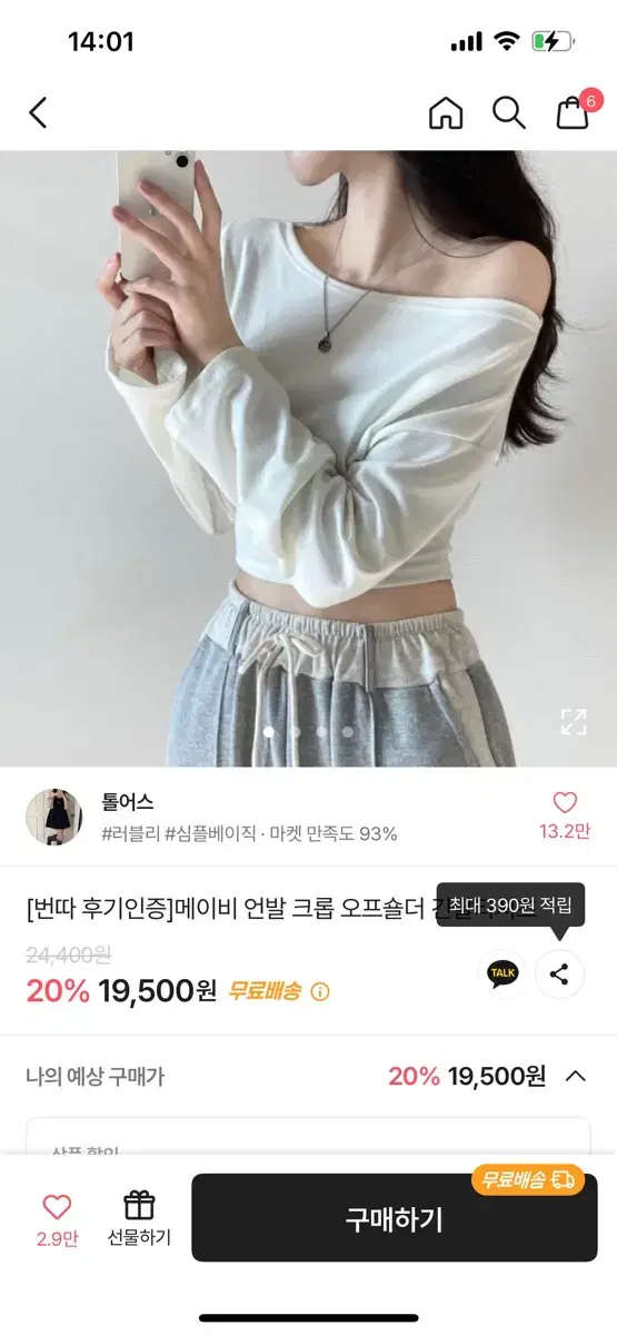 에이블리 크롭 긴팔 티셔츠