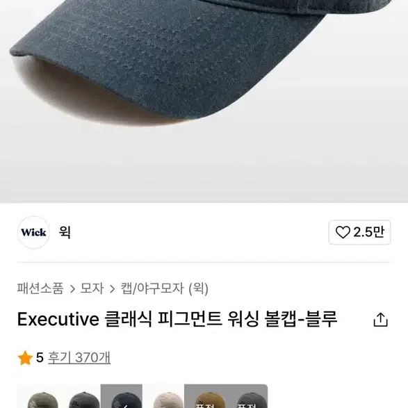 [새제품] 윅 Executive 클래식 피그먼트 워싱 볼캡 모자