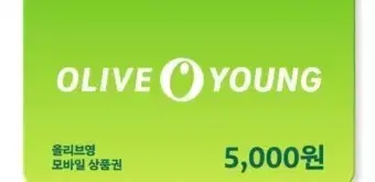 올리브영 5천원 모바일 상품권 1장 4,300원에 판매해요