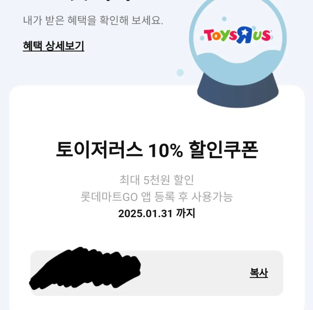 롯데마트GO 할인 쿠폰