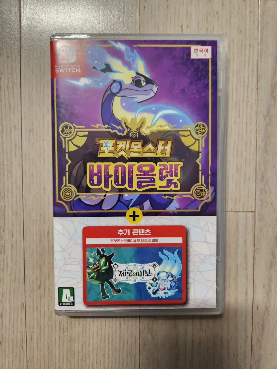 닌텐도 스위치 포켓몬스터 바이올렛 + 제로의 비보 DLC 합본팩