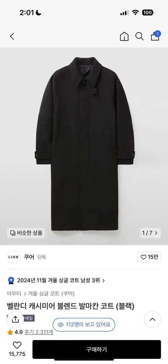 쿠어 발마칸 코트 L 블랙 새상품